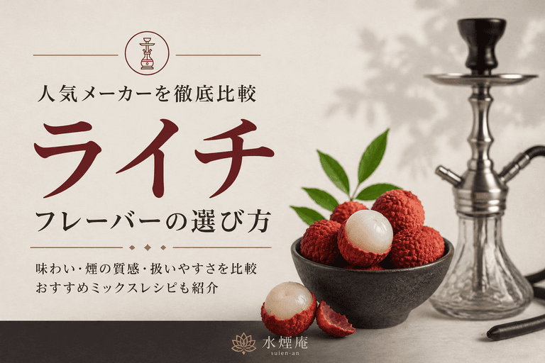 メーカー毎のライチの味の違いは?徹底検証してみた