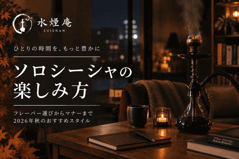 秋のソロシーシャ入門:読書や作業を深めるカフェ体験とスマートな過ごし方